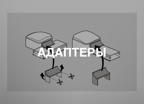 Адаптеры